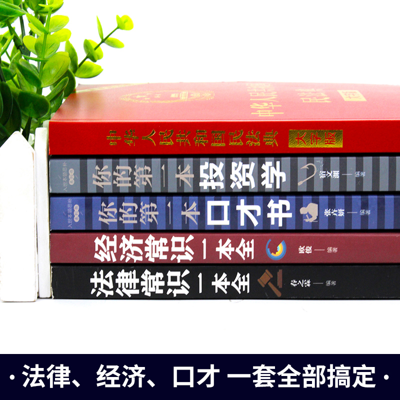 [正版]全套5册 民法典2021年版法律常识一本全法律类大全书籍中华人民共和国大字版中国明法典民典法婚姻法2020注释新高清大图