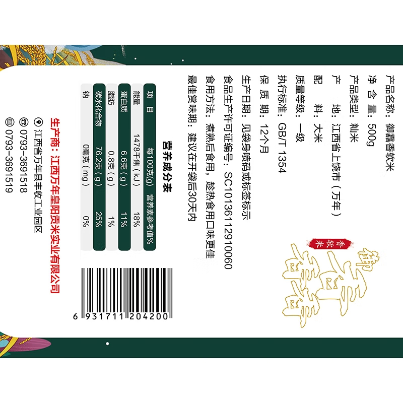 中粮万年贡 长粒香软米 南方大米 丝苗米 御馫香软米500g高清大图