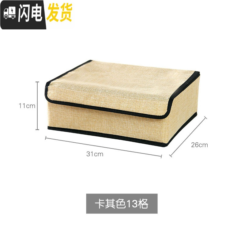 三维工匠一森布艺内衣内裤收纳盒袜子文胸衣柜整理盒可水洗分格收纳宿舍 卡其色13格