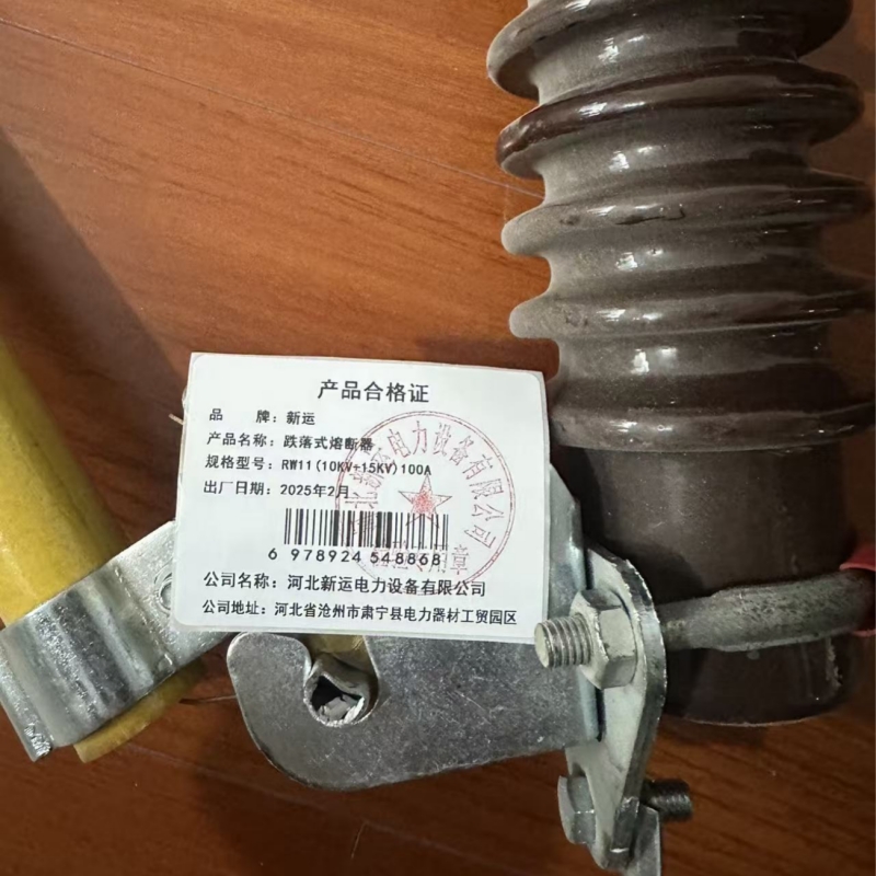 新运 跌落式熔断器 RW11(10KV-15KV)100A 个高清大图