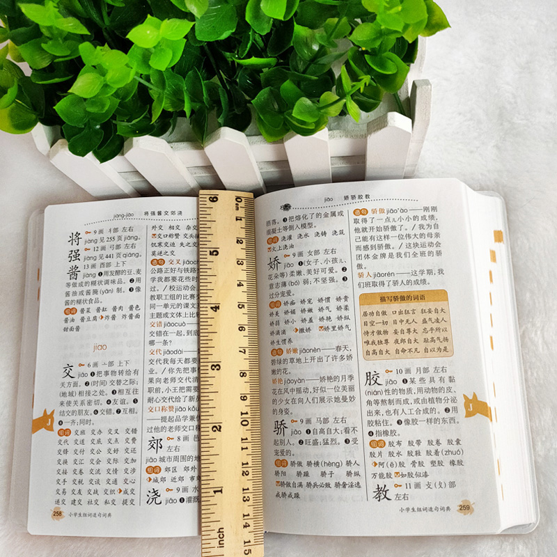 [正版]外研社小学生组词造句词典(第2版)(附赠汉字在线查询小应用)高清大图