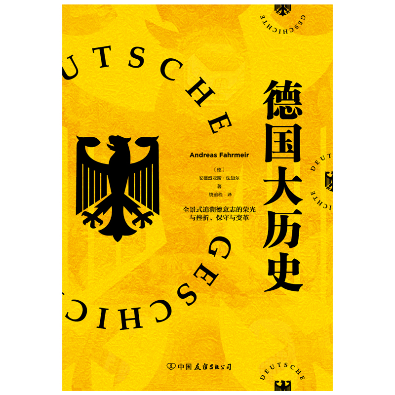 [正版]书籍德国大历史:一本书通晓2000年德国史安德烈亚斯·法迈尔全景式追溯德意志的荣光与挫折保守与变革高清大图