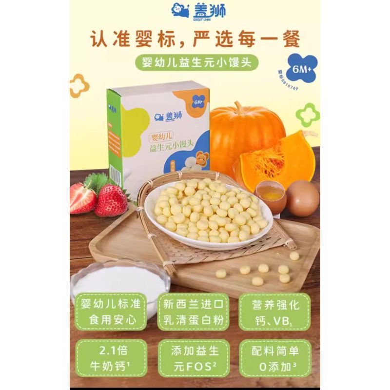 盖狮婴幼儿益生元小馒头(奶香味)