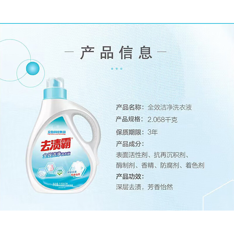 立白 去渍霸全效洁净洗衣液 去渍霸 2.06kg/瓶 6瓶/箱 (计价单位:瓶)高清大图
