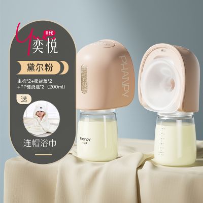 手扶吸奶器奕悦二代电动单双边便携一体式全自动集母乳挤奶器 黛尔粉+PP储奶瓶-2个装