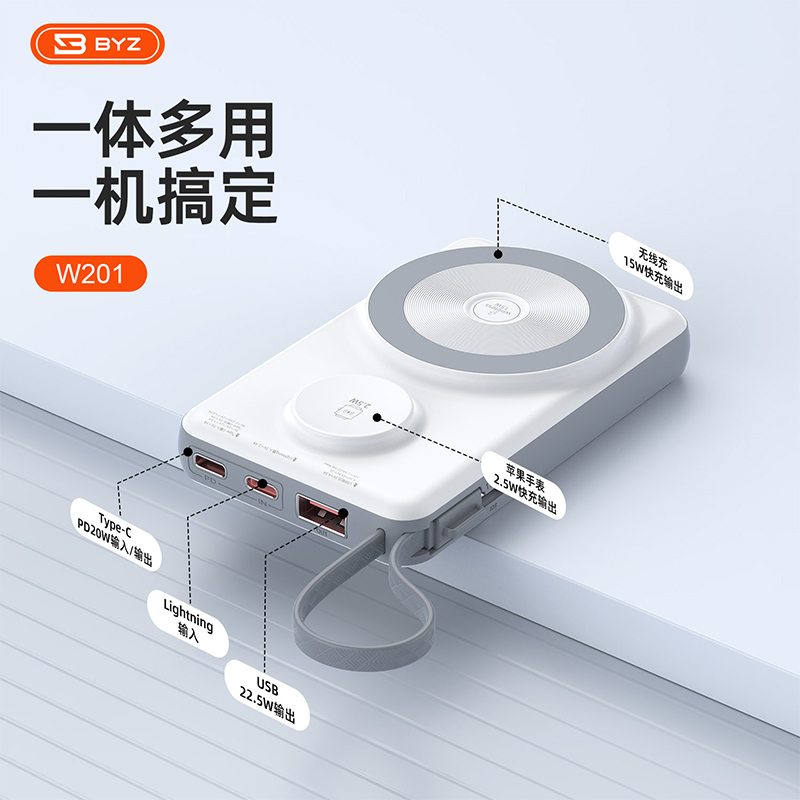 BYZ W201 iWatch磁吸22.5W超级快充移动电源 颜色随机