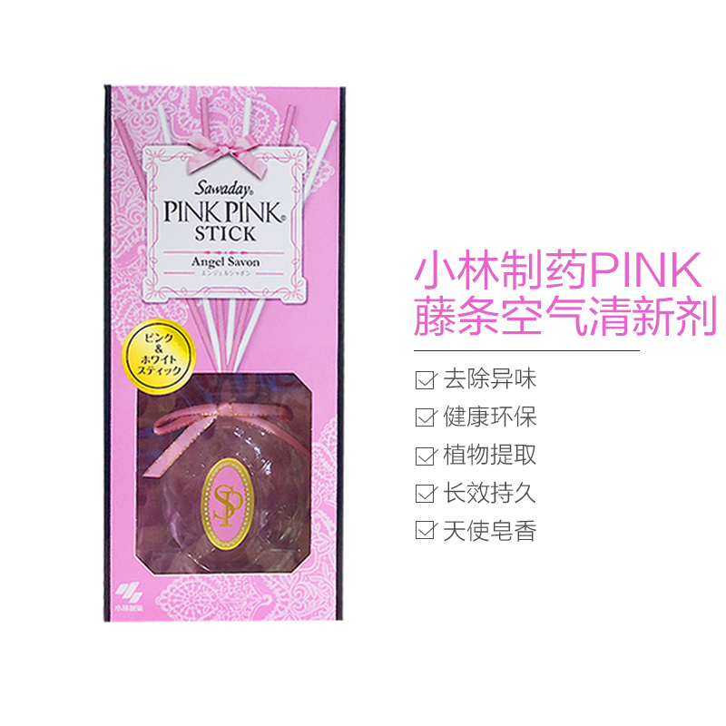 小林制药(KOBAYASHI) 日本原装 SawadayPinkPink消臭元 空气清新剂芳香剂70ml 天使皂香