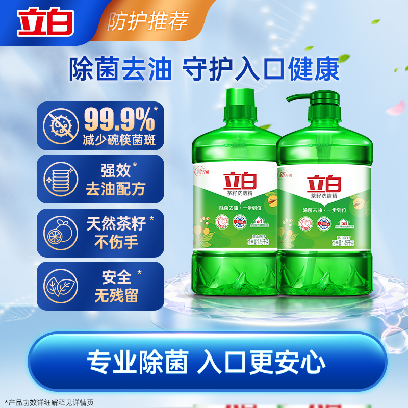 立白 茶籽洗洁精2.9kg A类去污洁净99%除菌 去油快不伤手洗涤灵洗碗液高清大图