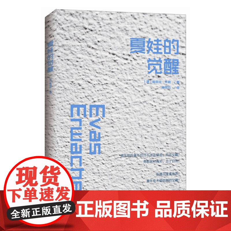夏娃的觉醒 爱丽丝·米勒 中国青年出版社 正版书籍高清大图