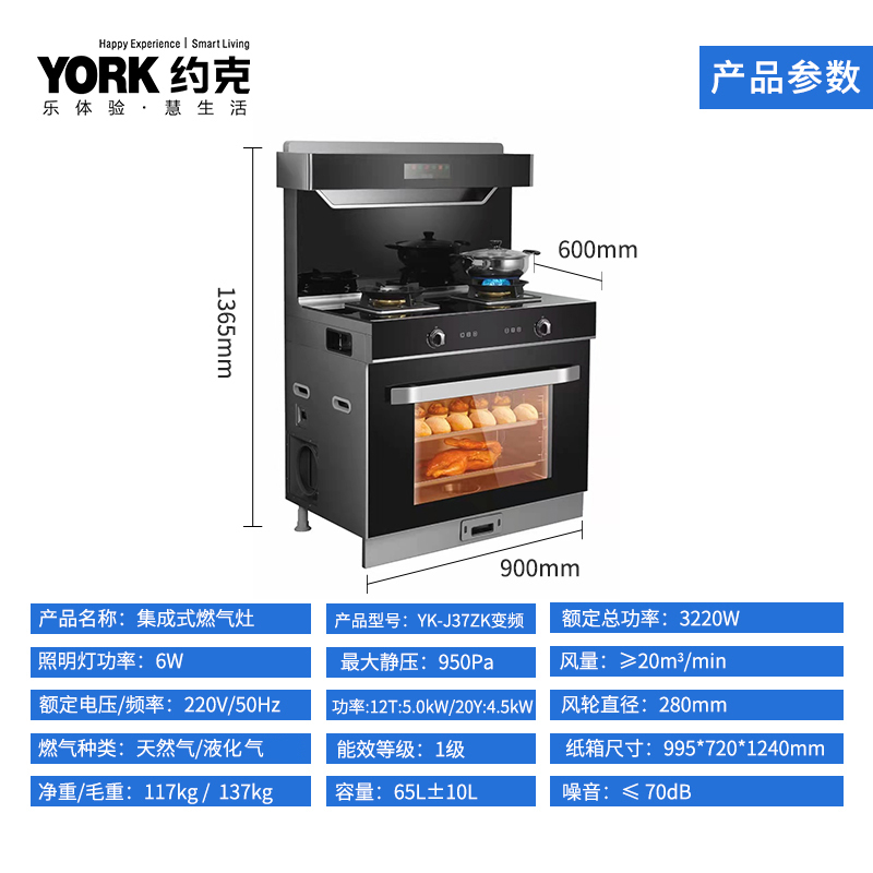 约克(YORK)智能集成灶YK-J37ZK厨房家用4D蒸烤燃气灶一体 大风力烟机 烟灶联动家用燃气灶油烟机高清大图