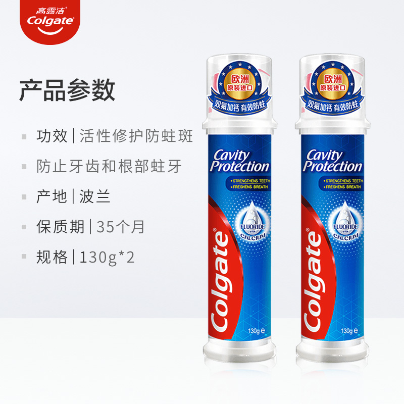 高露洁 直立按压式双氟加钙卓效防蛀牙膏130g 强韧固齿 欧洲进口高清大图