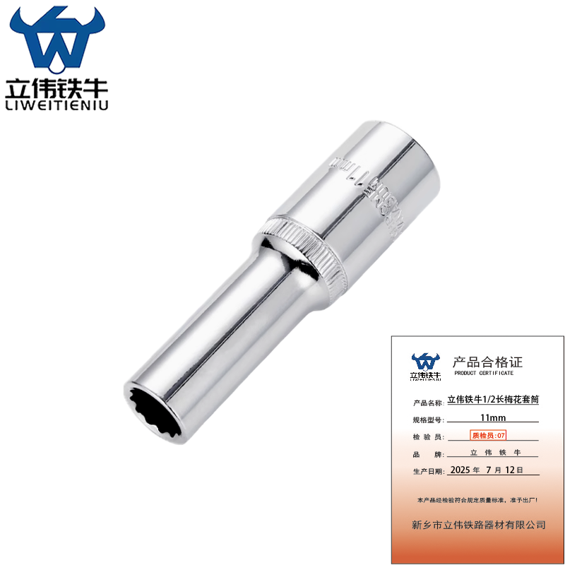 立伟铁牛1/2长梅花套筒11mm/个高清大图