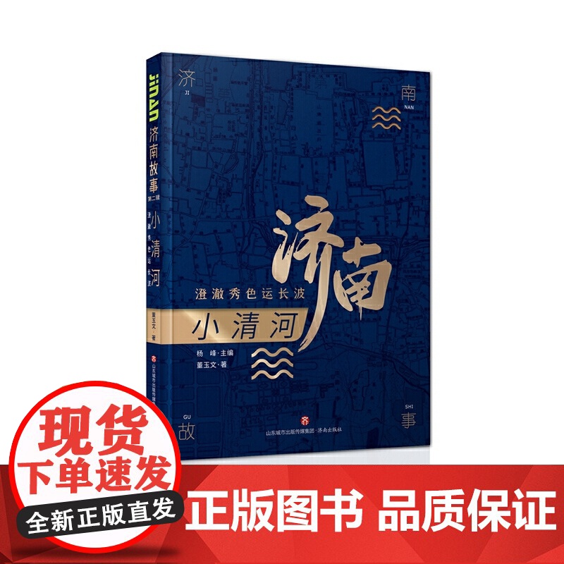 济南故事第二辑·小清河:澄澈秀色运长波高清大图