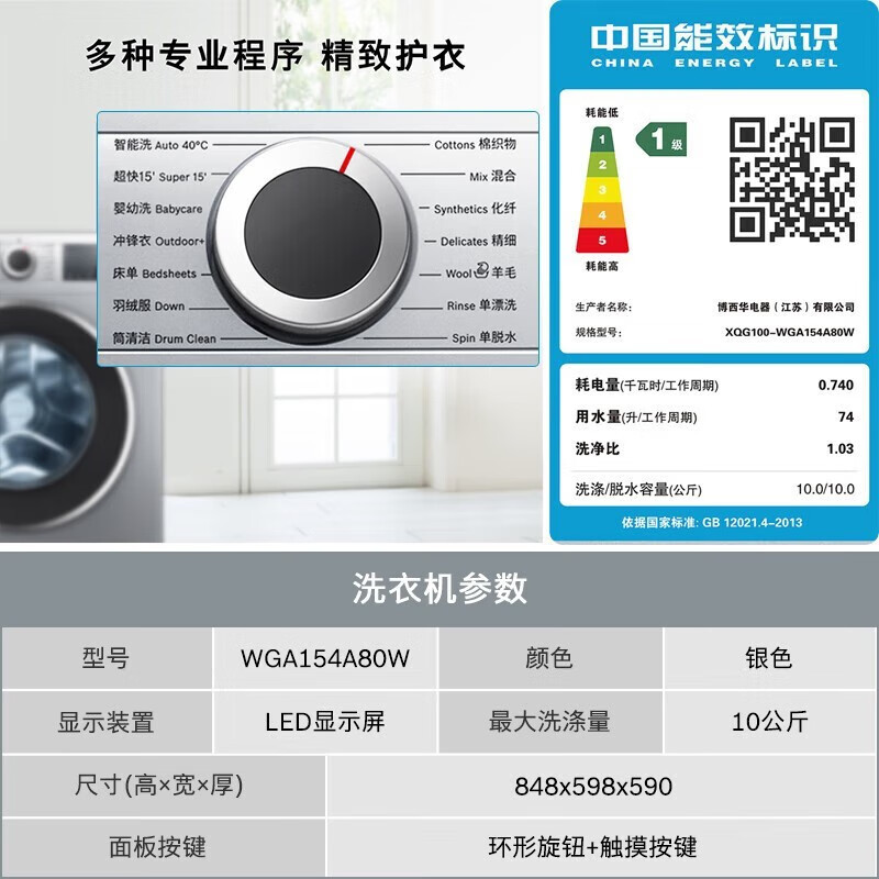 博世 WGA154A80W 10kg变频滚筒家用全自动洗衣机智能投放洗衣液 [智控快洗]