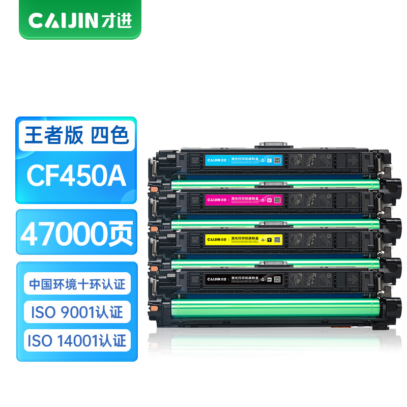 才进王者版CF450A 655A硒鼓彩色适用惠普M652dn M653dn打印机粉盒M632 M652n m653x m