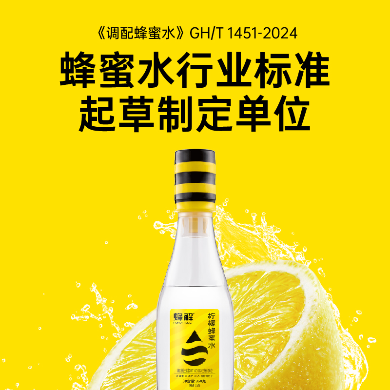 蜂解柠檬蜂蜜水360ml*15高清大图