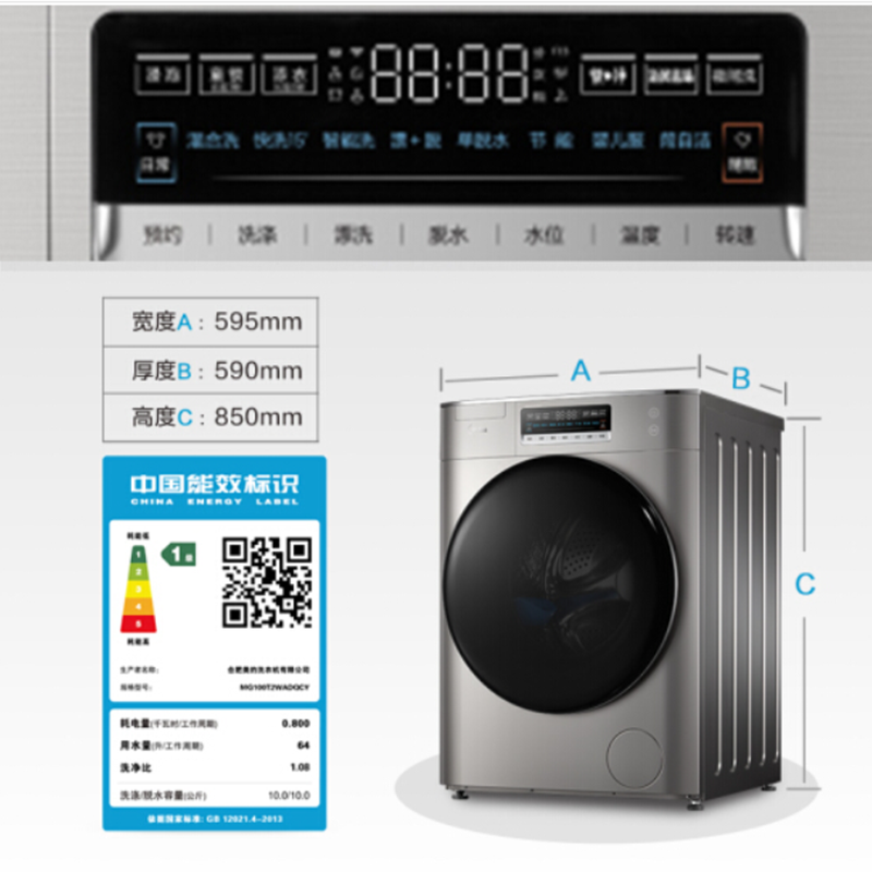 美的 洗衣机 MG100T2WADQCY 货期7天