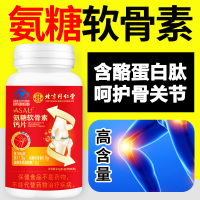 北京同仁堂氨糖软骨素钙片60片