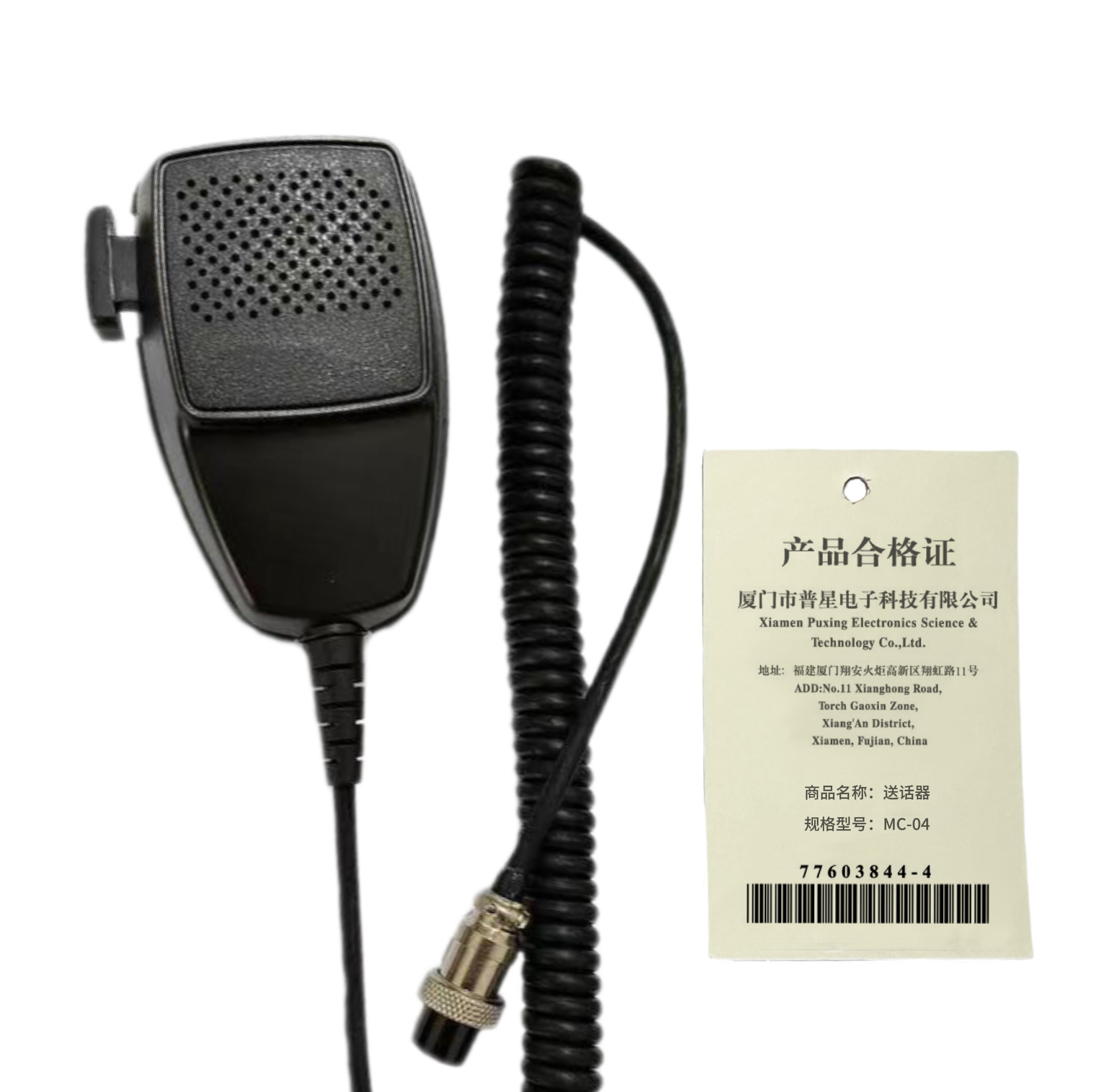 普星 对讲机配件 送话器 MC-04 个 适配多种型号机控器、红飞HF-S机控器