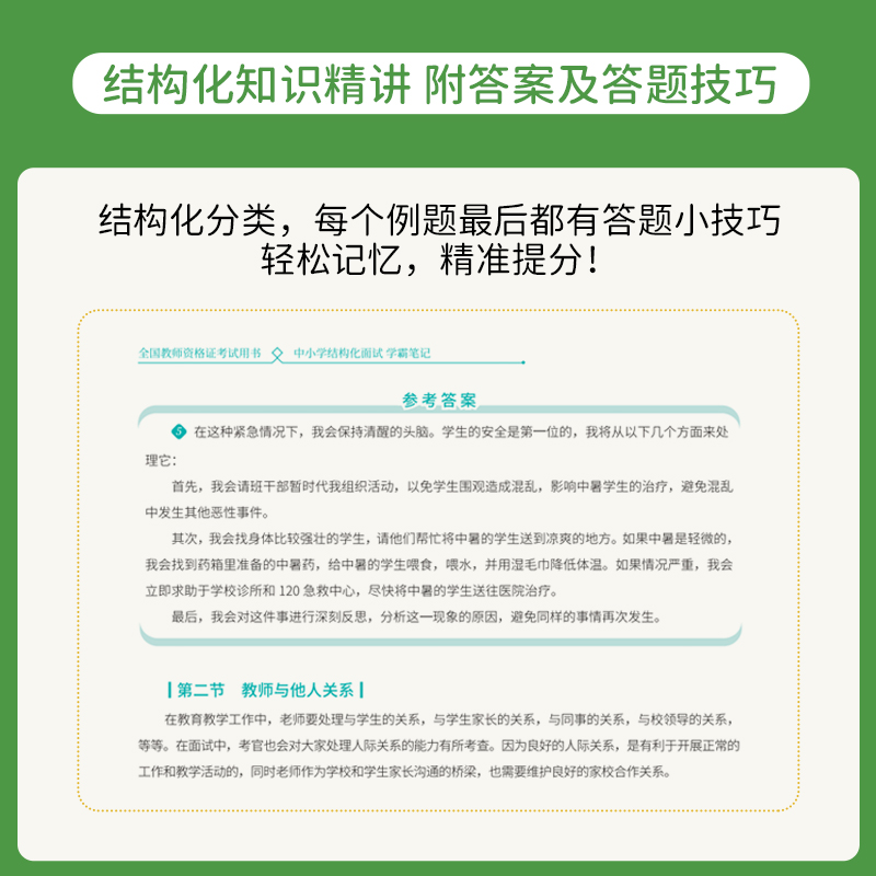 小学心理健康试讲+结构化(36篇试讲模板+配套网课) [正版]教资心理健康面试笔记小学初中高中学科试讲结构化答辩教案模板高清大图