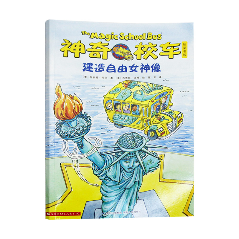 [正版]神奇校车桥梁书第五辑单本建造自由女神像平装神奇的校车非注音版适合4岁以上蒲公英童书高清大图