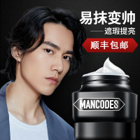 左颜右色男士素颜霜男士初学者修颜遮瑕痘印隔离 保湿提亮肤色轻透裸妆BB霜面霜50g素颜霜