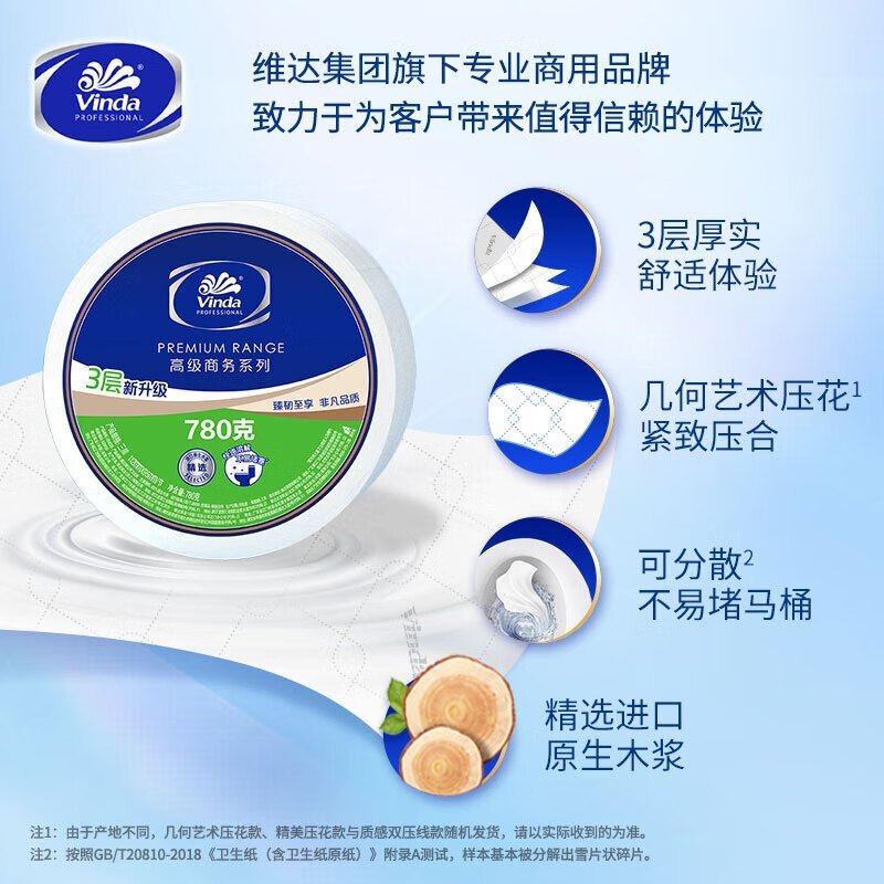维达(Vinda)大卷纸卫生纸VS4035 三层 780g 12卷/箱卷纸高清大图