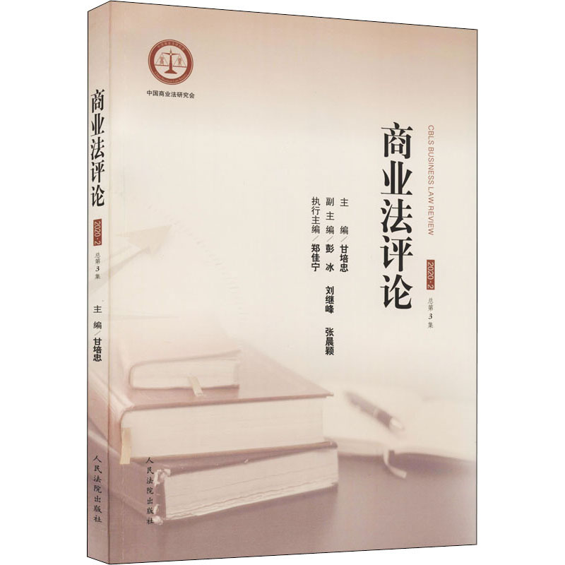 音像商业评 2020·2 总第3集甘培忠著