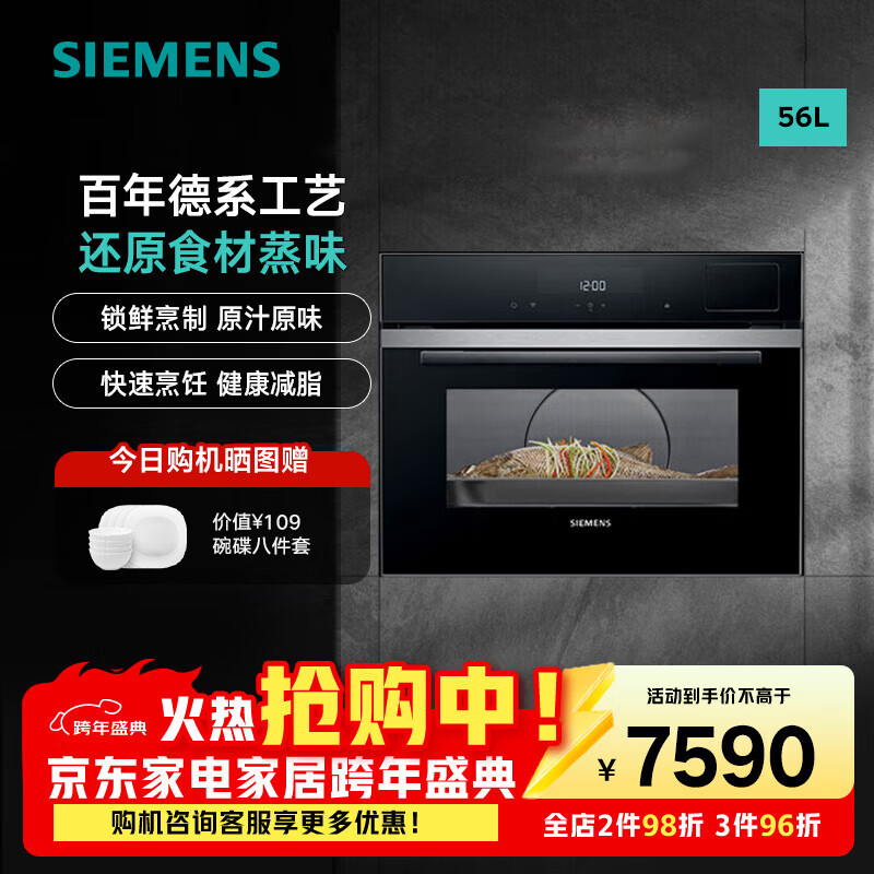 西门子CD5K0R1B0W嵌入式家用蒸箱亚沸锁鲜蒸58升 CD5K0R1B0W