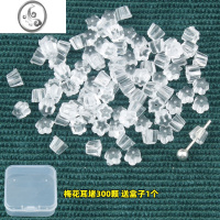 JiMi耳堵硅胶透明耳钉堵固定耳环后塞防过敏塑料耳帽耳扣耳背皮堵胶塞 梅花耳堵300颗+盒子