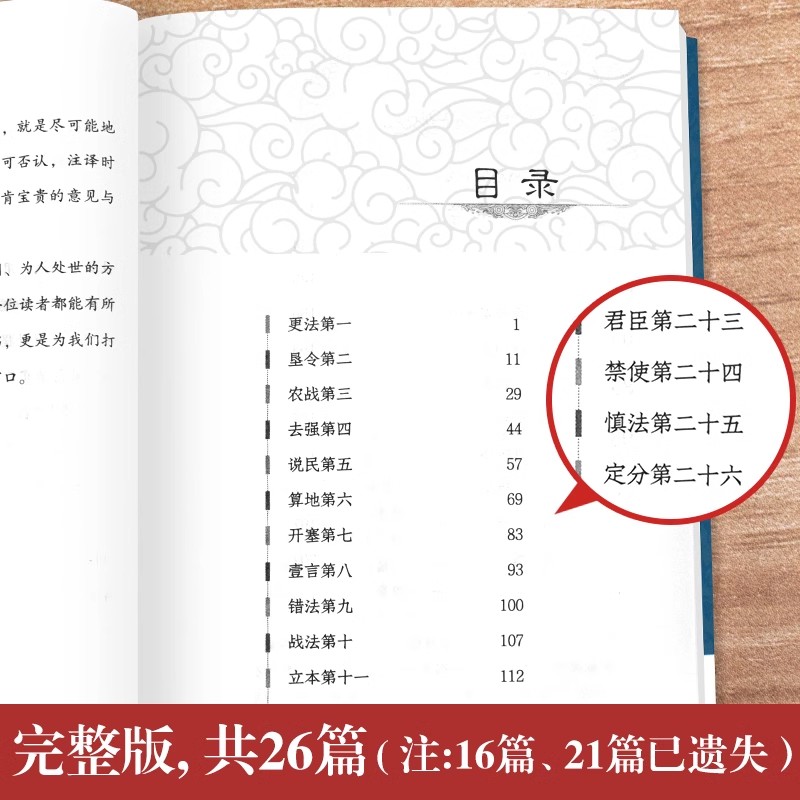 [商鞅原著]商君书 [正版]商君书原文全译注完整白话版商鞅原著法家学派代表作商鞅变法诸子百家法家书中国哲学谋略国学经典智高清大图