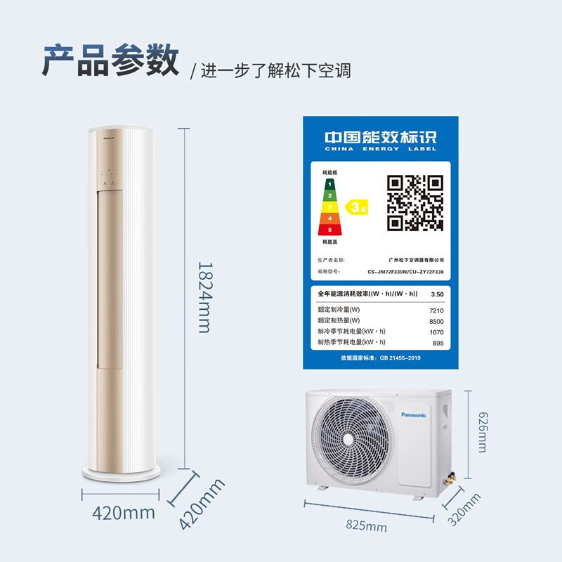 松下(Panasonic)3匹新能效变频冷暖专利20倍纳诺怡空气净化除菌WiFi智控圆柱立式柜机空调JM72F330N