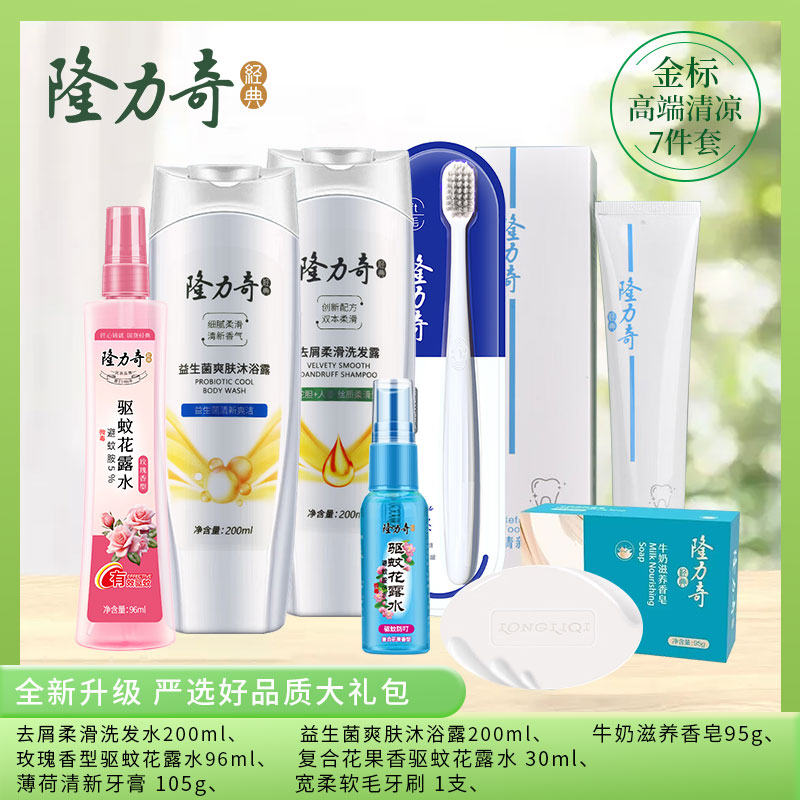 隆力奇 清凉七件套