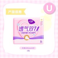 【8件免邮】洁婷“ladycare”卫生巾 透气双U绵柔240mm 5片便携装