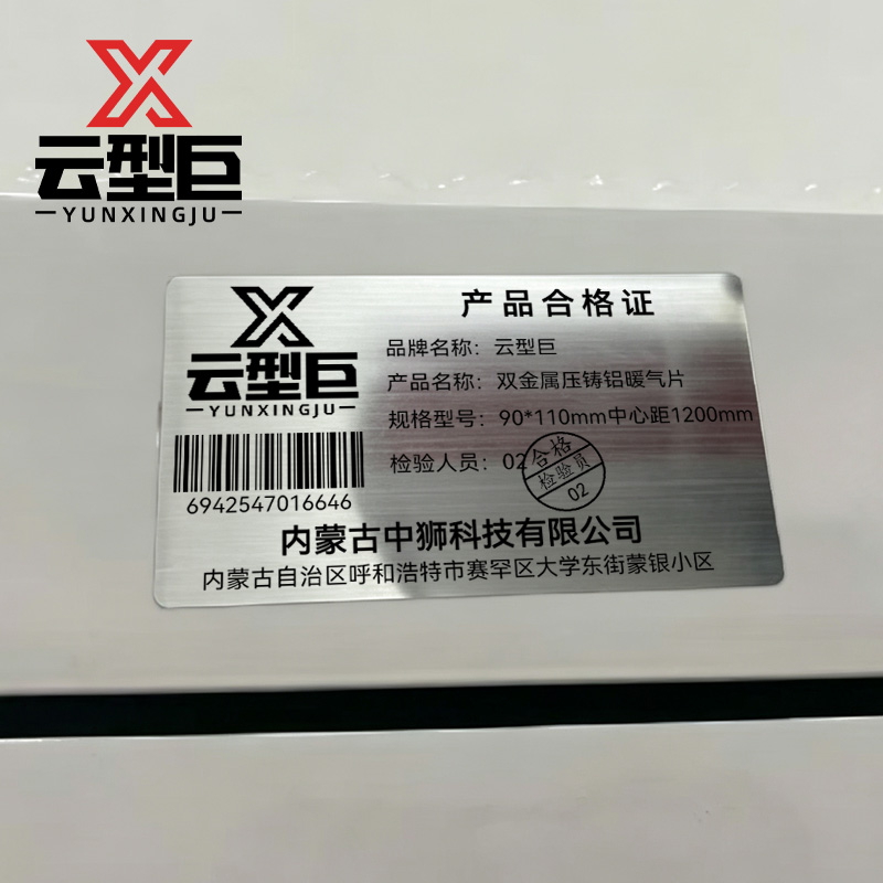 云型巨 双金属压铸铝暖气片 90*110mm中心距1200mm 片高清大图
