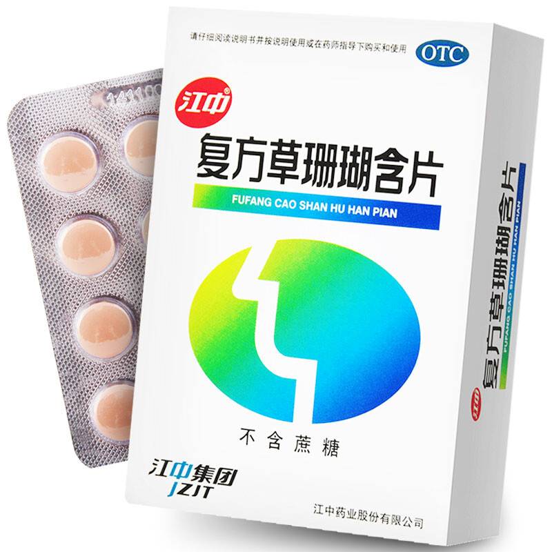 [1盒免运装]江中 复方草珊瑚含片 0.44g*48片/盒 外感风热 喉痹 咽炎 咽喉肿痛 声哑失音 急性咽喉炎