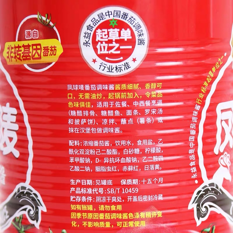 凤球唛番茄酱850g 调味酱料高清大图