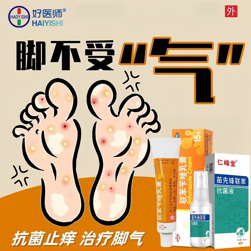 西南 联苯苄唑乳膏 1%*15g/盒 联苯苄唑喷雾剂2正品搭乳膏医用止痒杀菌手足癣去脚气除脚臭脱皮