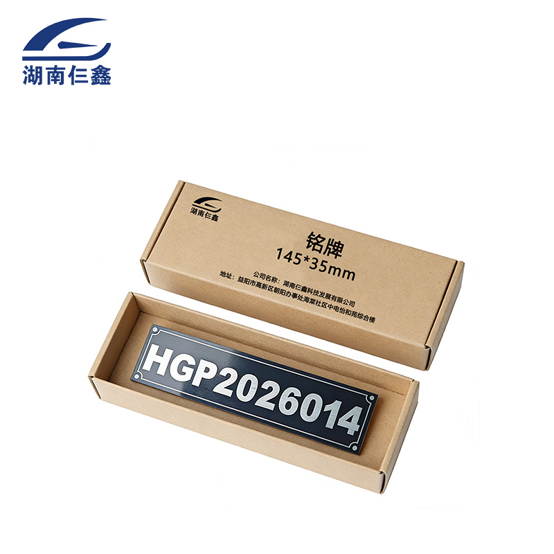 仨鑫 标牌铭牌 145*35mm 个高清大图