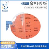 斑羚Goral 背胶自粘458B氧化铝耐水砂纸 金相砂纸100张/盒1盒装-背胶9寸φ228mmP400