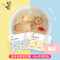 盛耳 冲泡即食速食冻干桂圆红枣90g 冰糖雪梨银耳羹90g组合装 冻干银耳羹