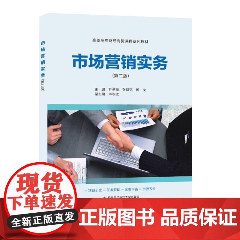 市场营销实务(第二版)高清大图