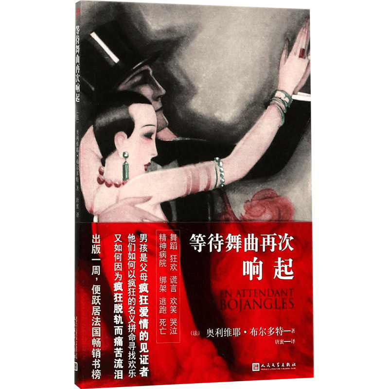 [M]等待舞曲再次响起-9787020134496图片