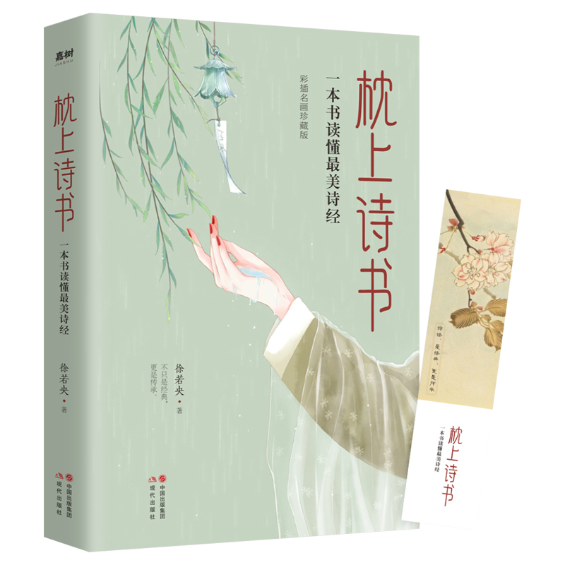 正版 中国古诗词全4册 人间词话 浮生六记 枕上诗书一本书读懂最美古诗词。最美诗经 中国诗词大会国学经典书籍诗经