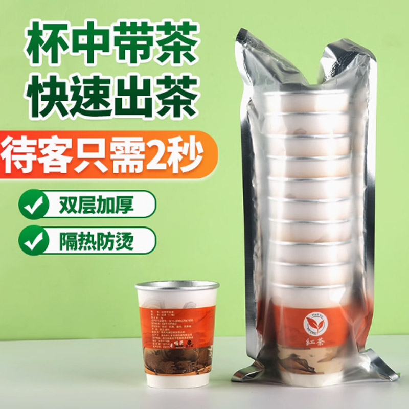 苏宁宜品推荐一次性自带茶叶纸杯加厚双层铝箔 20杯袋装