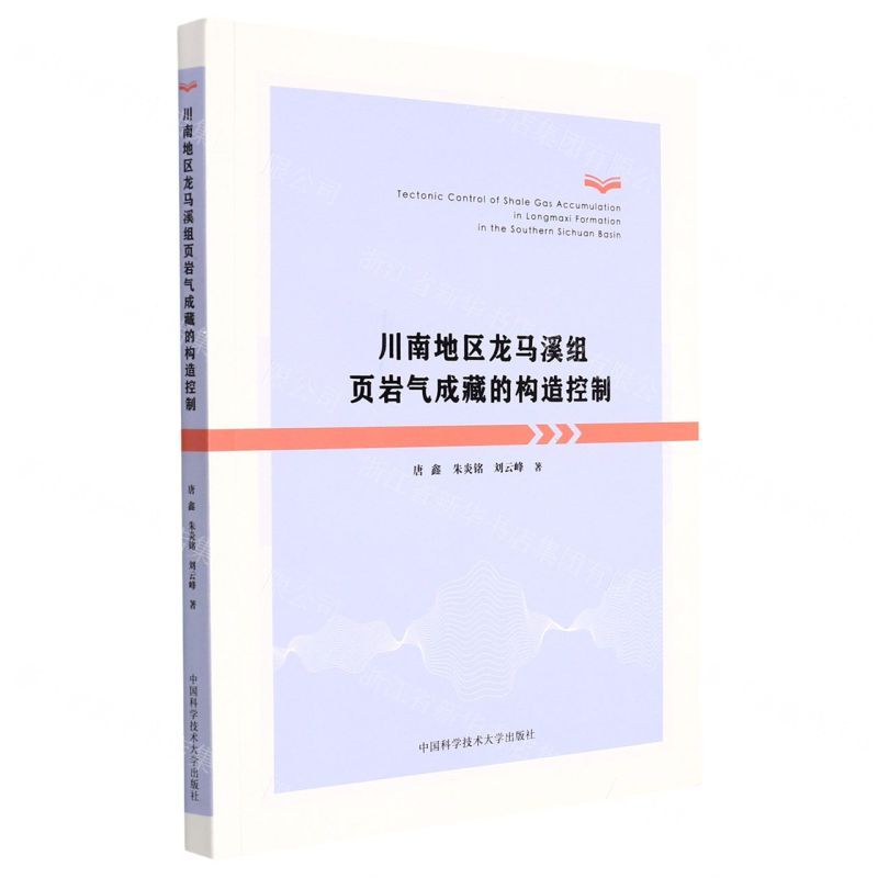 [N]川南地区龙马溪组页岩气成藏的构造控制-9787312053139
