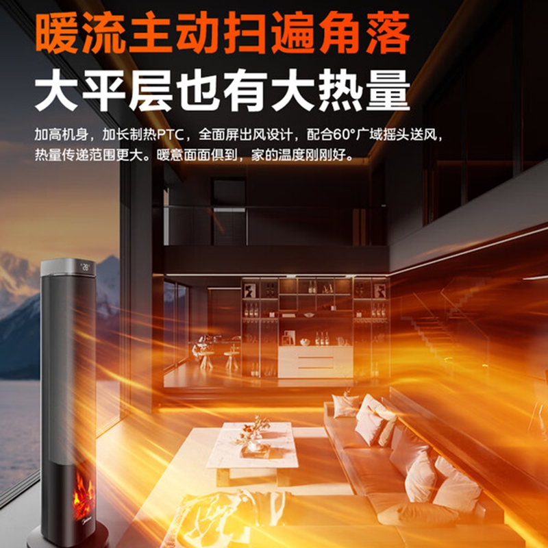 美的HFS22LM塔式暖风机高清大图