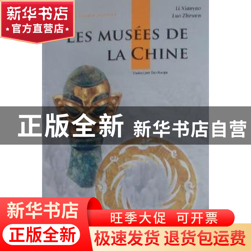 正版 中国博物馆 黎先耀,罗哲文著 五洲传播出版社 978750
