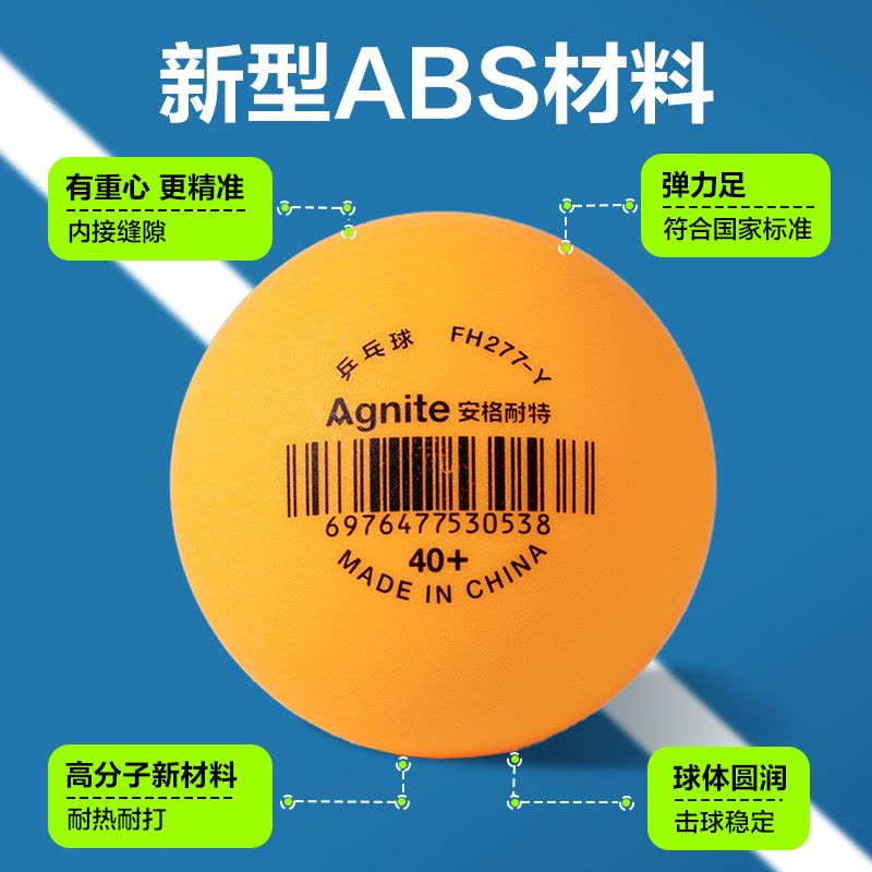 得力(deli) 安格耐特 FH277-Y乒乓球(60只装)(黄)(筒)图片