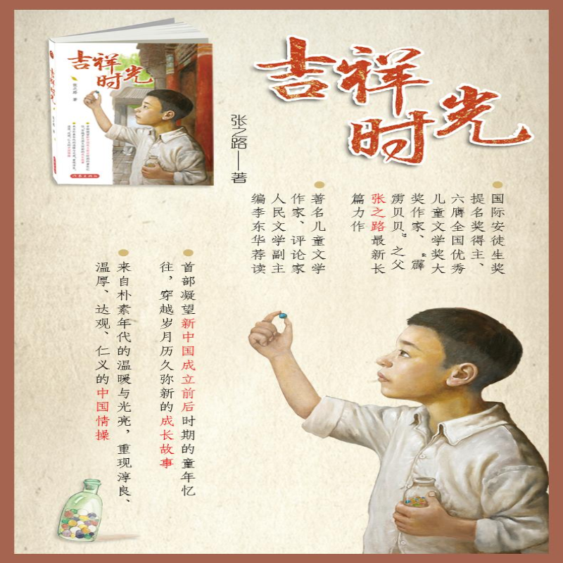 【M】吉祥时光 张之路全新儿童文学作品 作家签名本-9787506393010